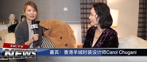  【冬红访谈】著名香港羊绒时装设计师Carol Chugani 优雅热情 忧港乱象吁真实准确报道