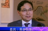 《旅美华人访谈录》金融理财资深专家黄多：中西差异造就1，1.5，2三型旅美华人